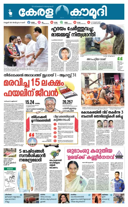 Kaumudy Epaper